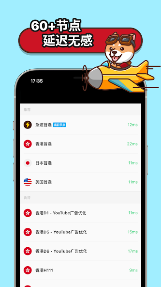 狗急跳墙加速器官网android下载效果预览图