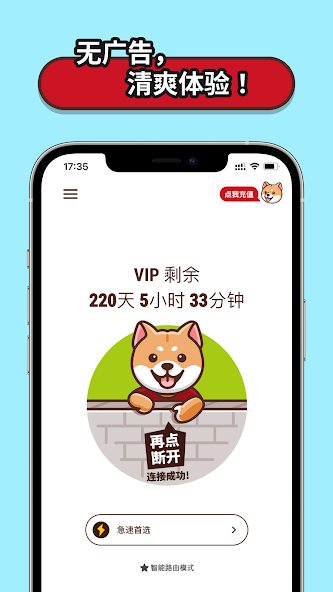 狗急跳墙加速器官网android下载效果预览图